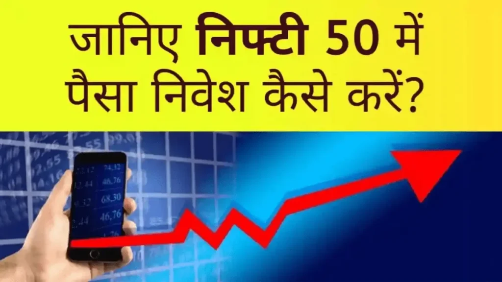 Nifty 50 Me Invest Kaise Kare